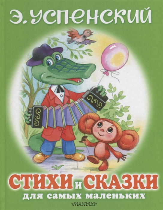 

Книга Стихи и сказки для самых маленьких