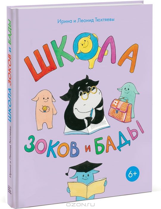 

CD Школа Зоков и Бада диджипак