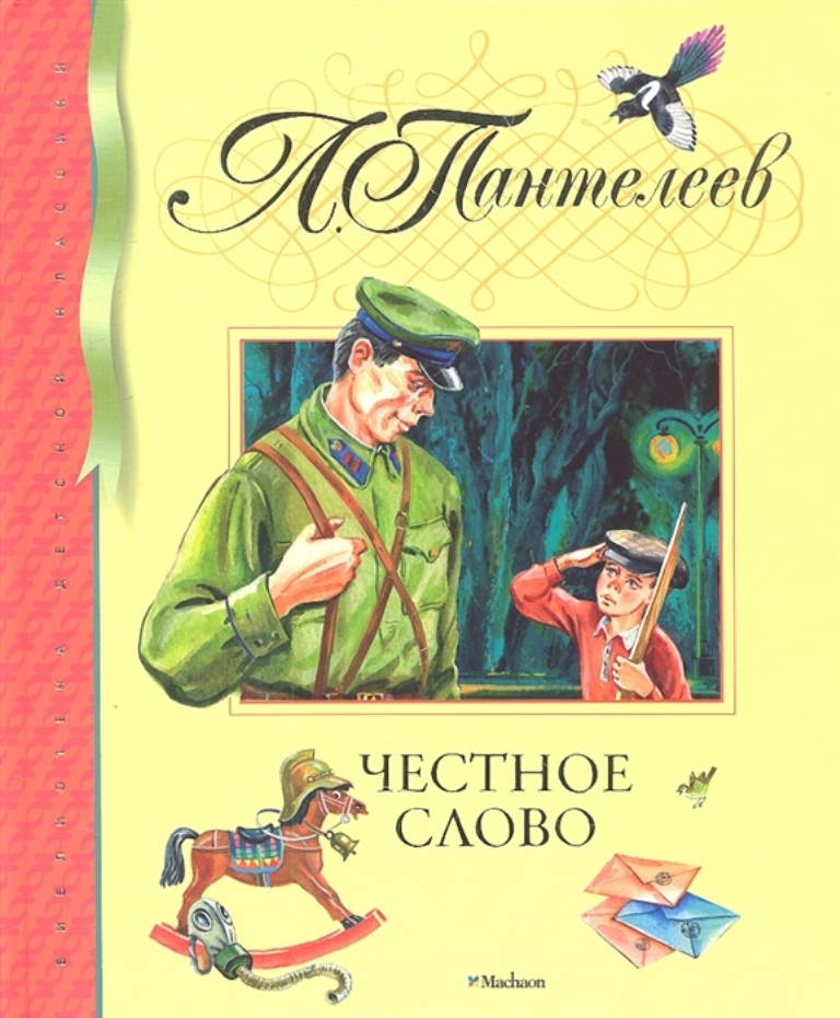 

Книга Библиотека детской классики