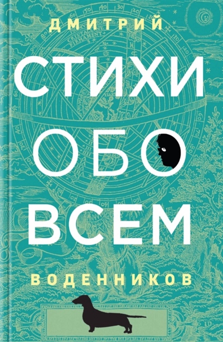 фото Книга стихи обо всем эксмо