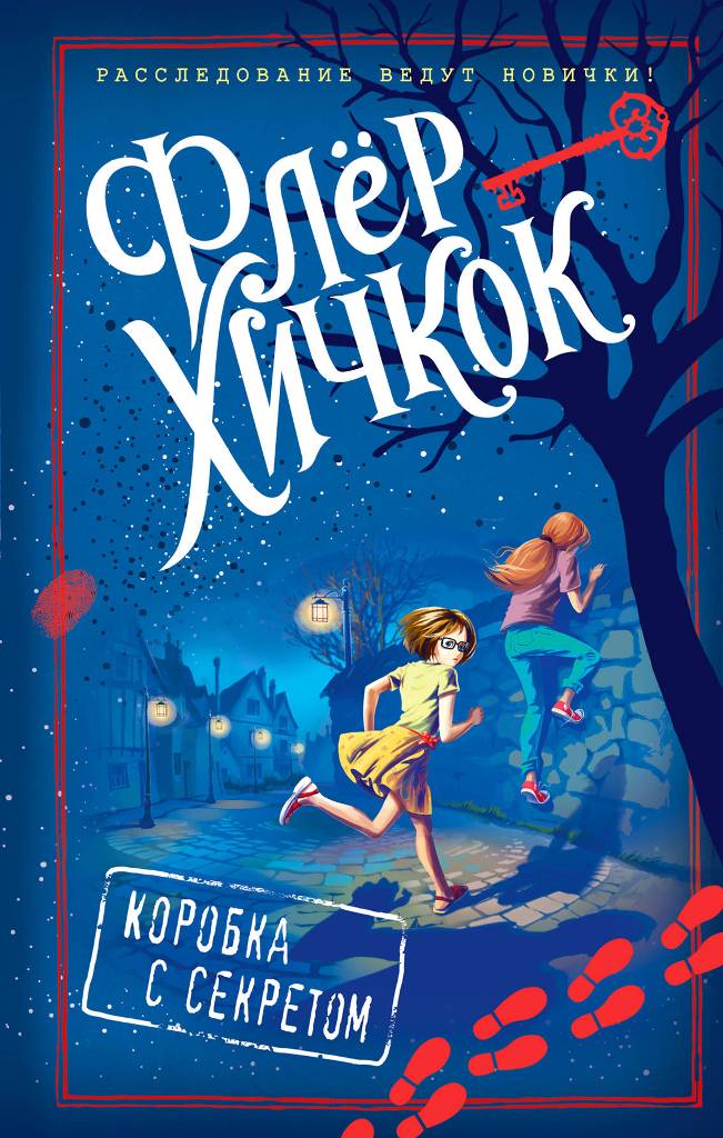 

Книга Коробка с секретом (выпуск 1)