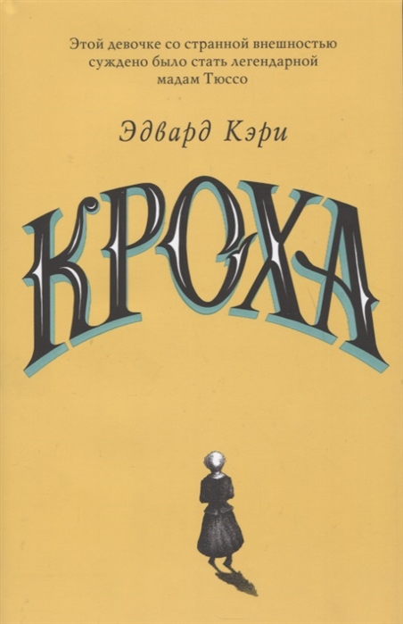 фото Книга кроха эксмо