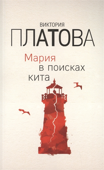 

Книга Мария в поисках кита