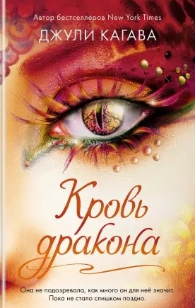 

Кровь дракона (#4)