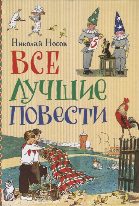 

Все лучшие повести