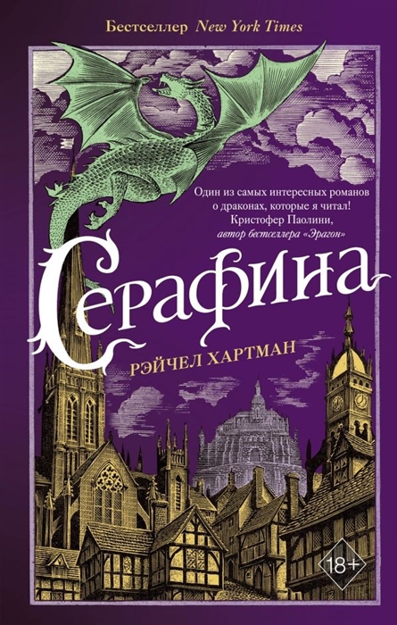 

Серафина (#1)