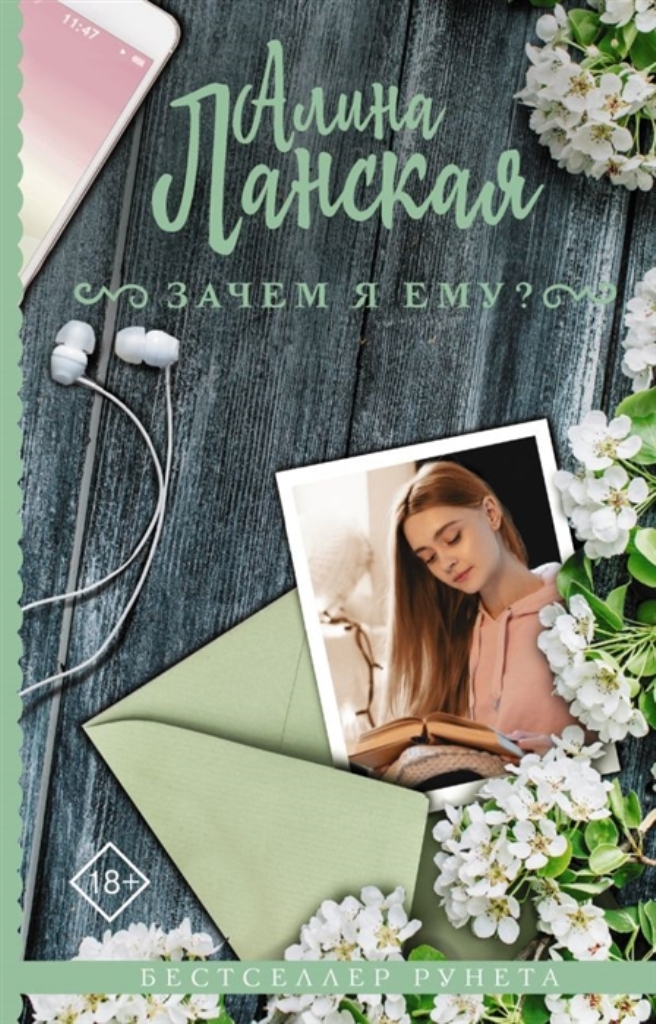 

Книга Зачем я ему