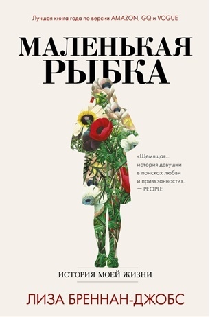 

Маленькая рыбка