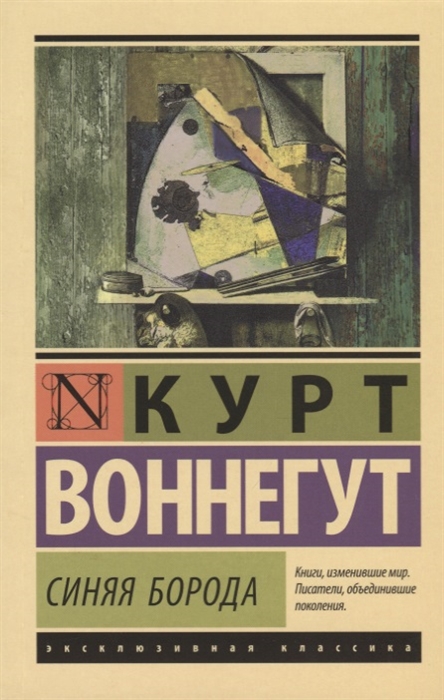 

Синяя борода