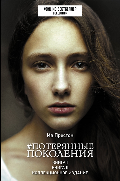 

Потерянные поколения