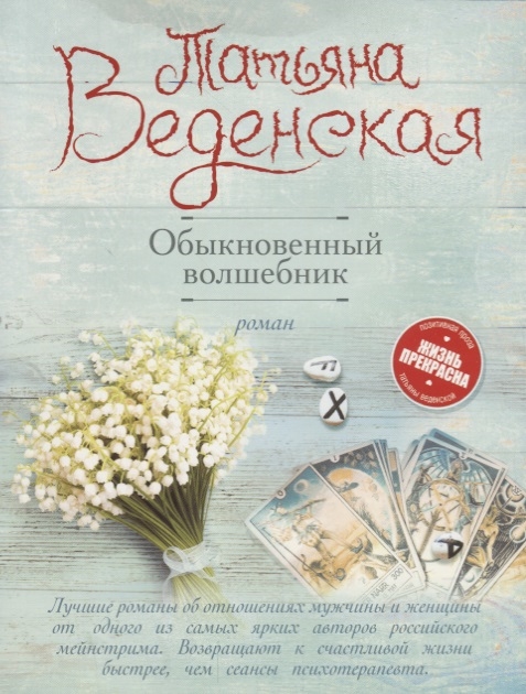 фото Книга обыкновенный волшебник эксмо