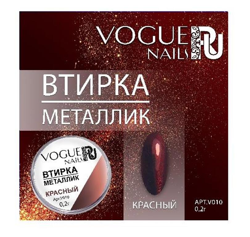 Втирка Vogue Nails «Металлик» красная зеркальная 02 г