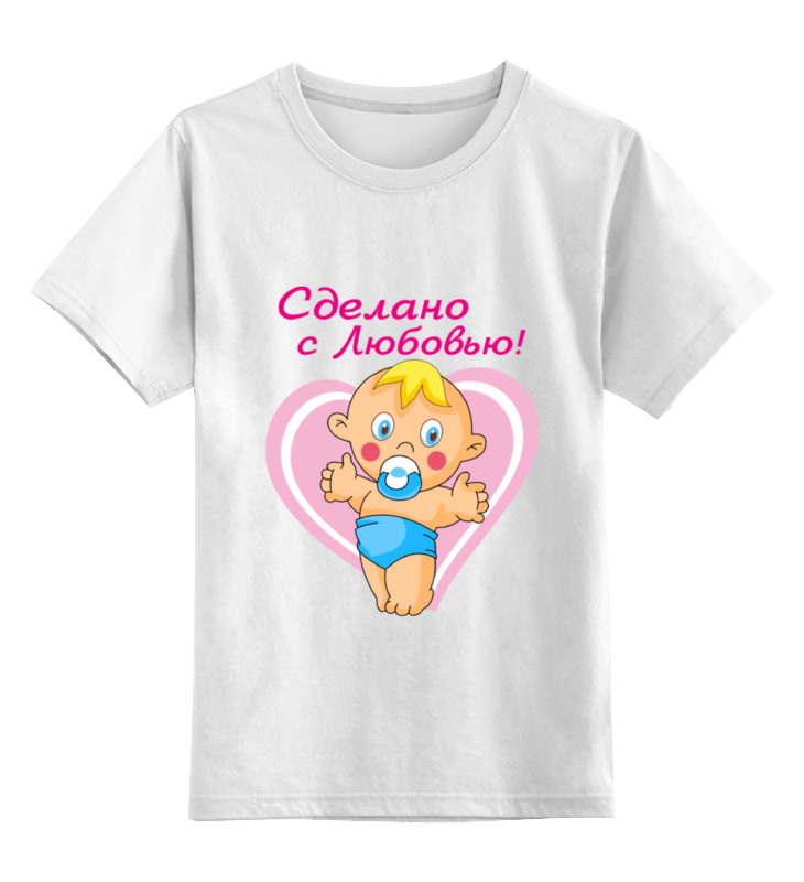 

Детская футболка Printio Сделано с любовью! цв.белый р.128, 0000000791386