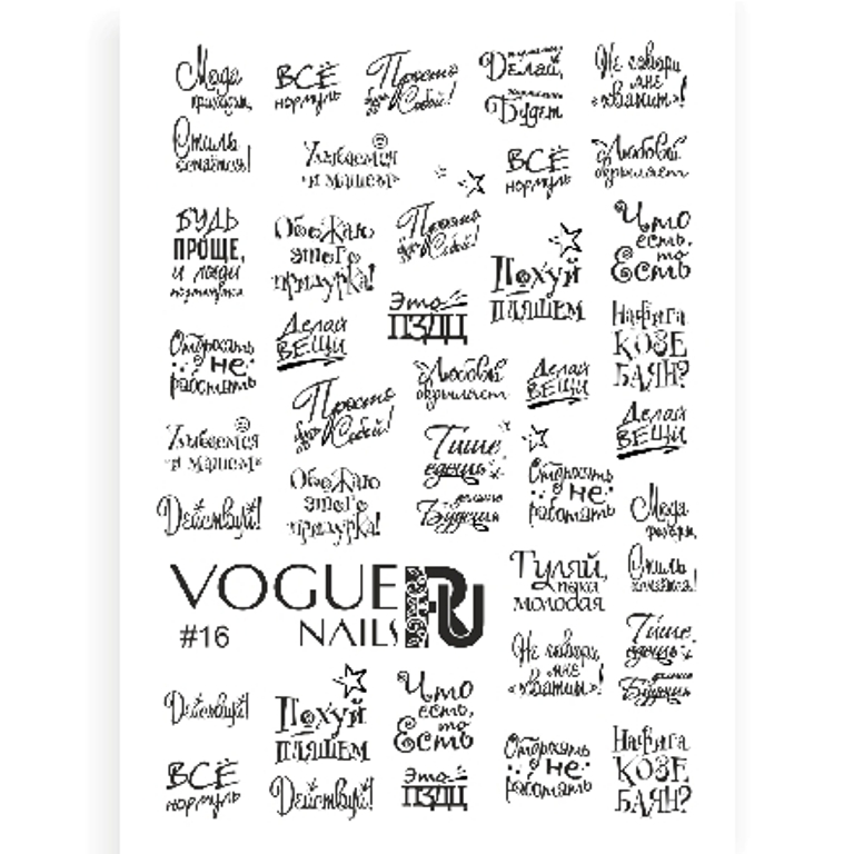 Слайдеры для ногтей Vogue Nails водные наклейки украшения для маникюра надписи на русском