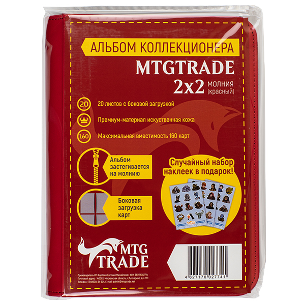 Альбом коллекционера MTGTRADE 2x2 молния, красный альбом мой личный альбом красный от 7 лет