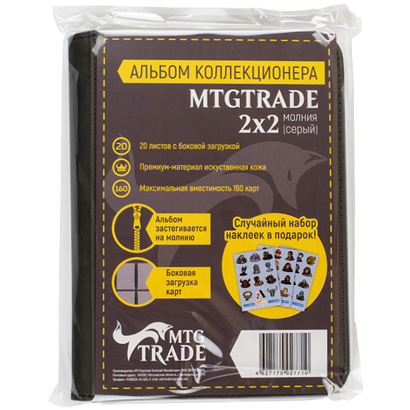 Альбом коллекционера MTGTRADE 2x2 молния, серый