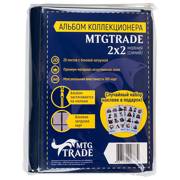 фото Альбом коллекционера mtgtrade 2x2 молния, синий