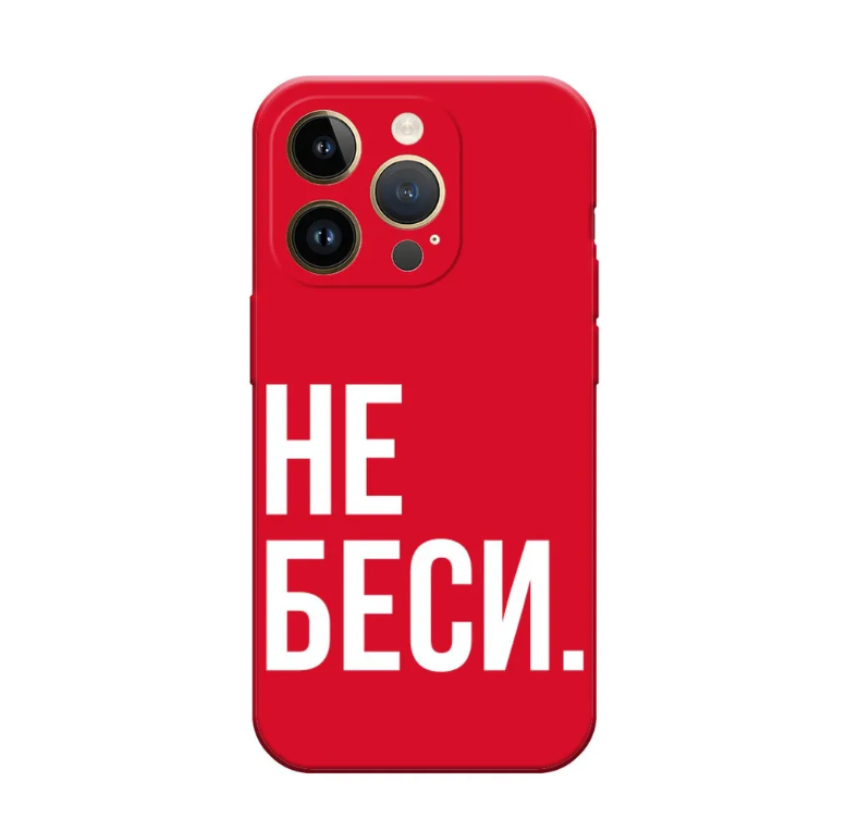 

Чехол Awog на Apple iPhone 14 Pro / Айфон 14 Про "Не беси", Красный, 15252-1