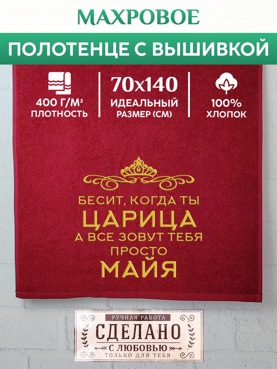 

Полотенце махровое XALAT подарочное с вышивкой Майя 70х140 см, QUEEN-Майя, Майя