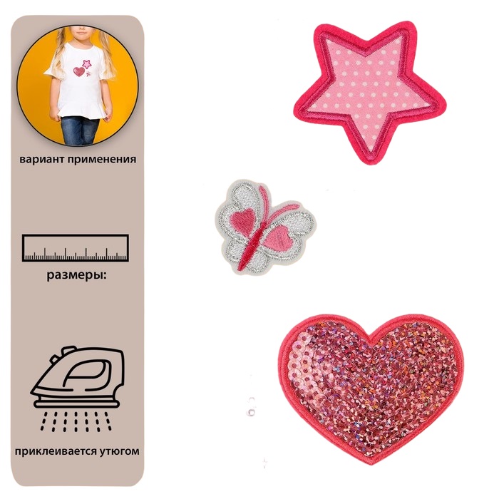 

Арт Узор "Звезда, бабочка, сердце", 3 шт