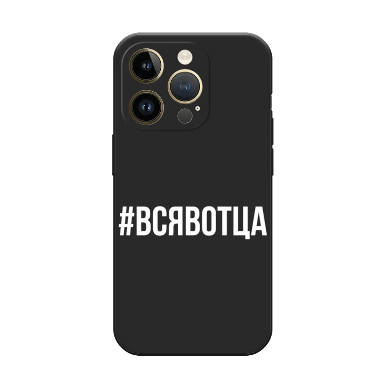 

Чехол Awog на Apple iPhone 14 Pro / Айфон 14 Про "Всявотца", Черный, 15252-1