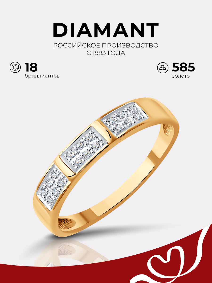 

Кольцо из золота р. 18 Diamant 51-210-01986-1, бриллиант, 51-210-01986-1