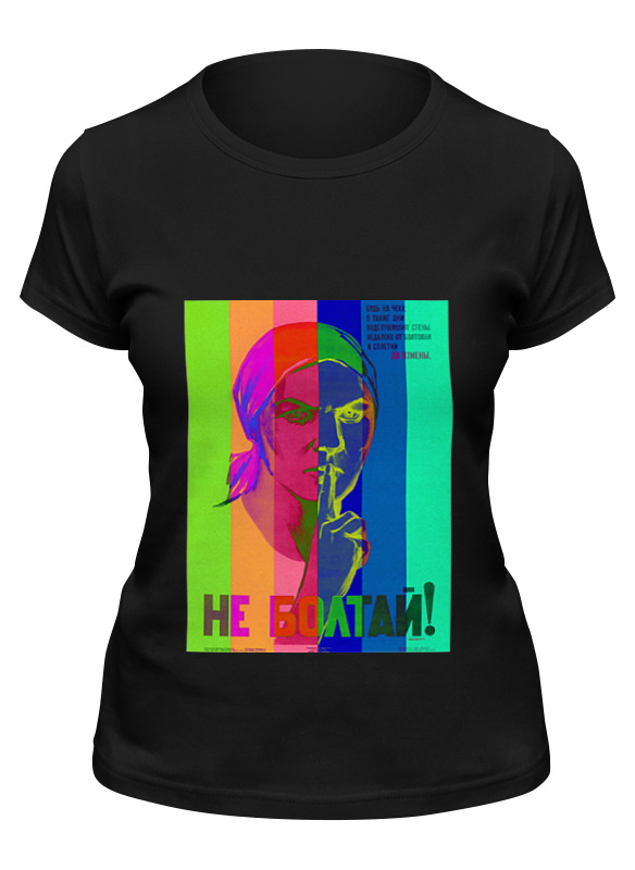 

Футболка женская Printio Не болтай! черная 2XL, Не болтай!