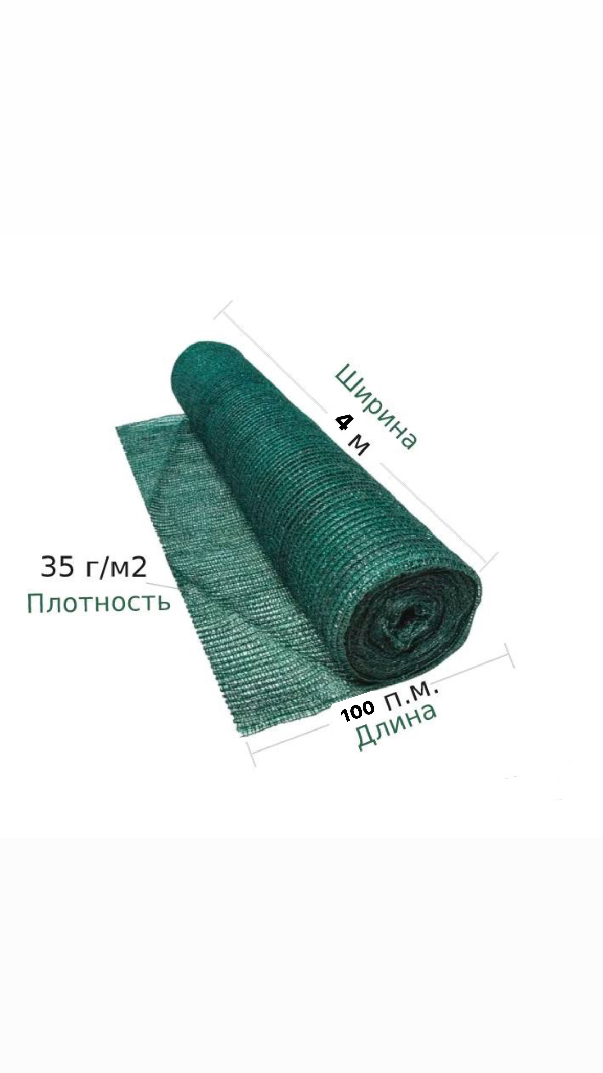 

Сетка защитная фасадная 35 г/кв.м 4х100 м, Зеленый