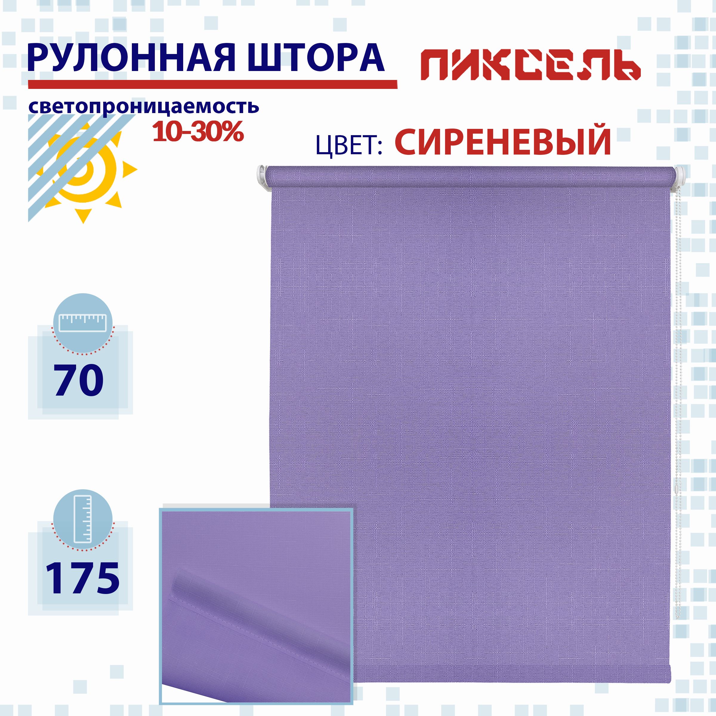 

Рулонная штора 70 см Пиксель сиреневый, РШ2024Шантик