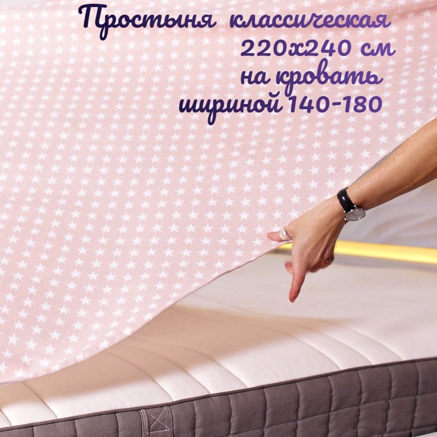 

Простыня классическая 2-спальная /TM TEXTILE/ 100% хлопок/Услада/размер 220х240, 9244