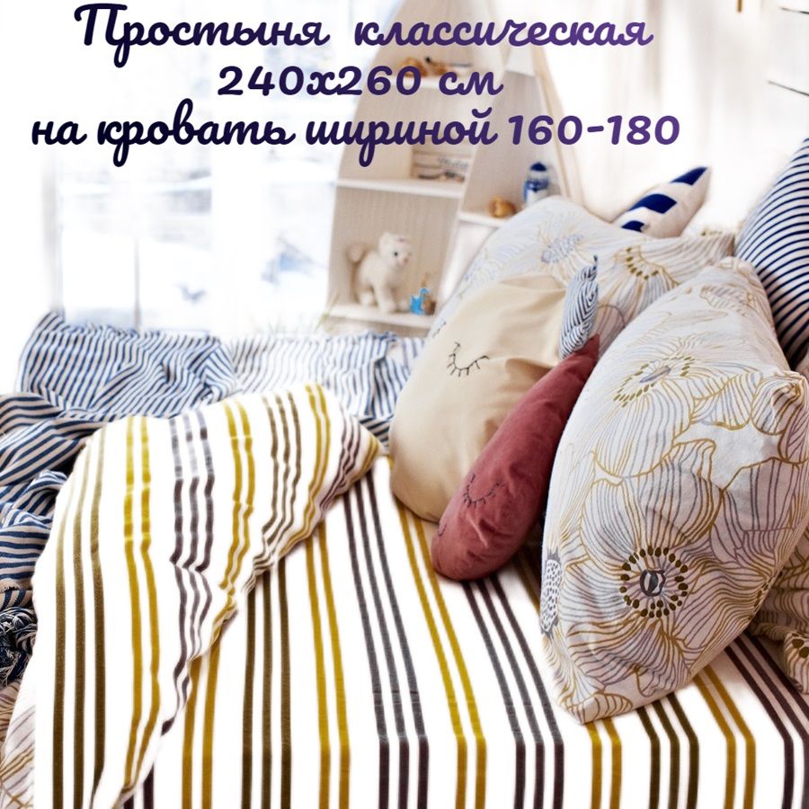 Простыня классическая TM TEXTILE Мила евро семейная Белый Горчичный Фланель 240х260 см