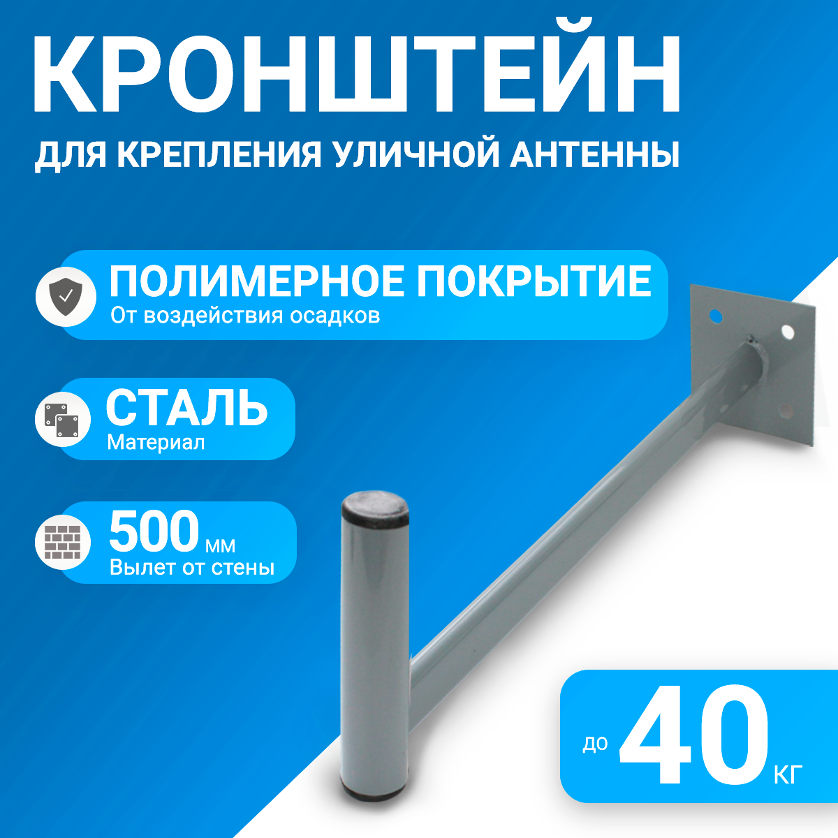 Кронштейн для эфирной антенны Divisat L-500