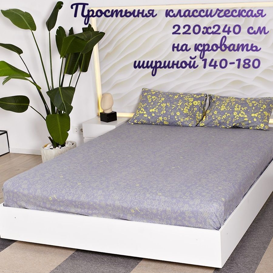

Простыня классическая 2-спальная /TM TEXTILE/ 100% хлопок/Грейс/размер 220х240, 9238