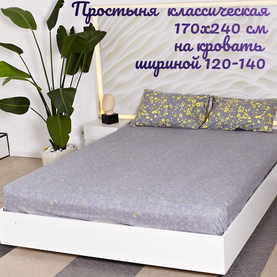 

Простыня классическая 1,5 спальная /TM TEXTILE/ 100% хлопок/Грейс/размер 170х240, 9237