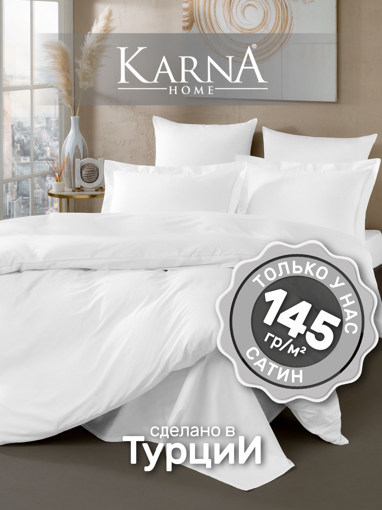 Постельное белье Евро cатин KARNA CLASSIC, наволочки 50х70+70х70 см