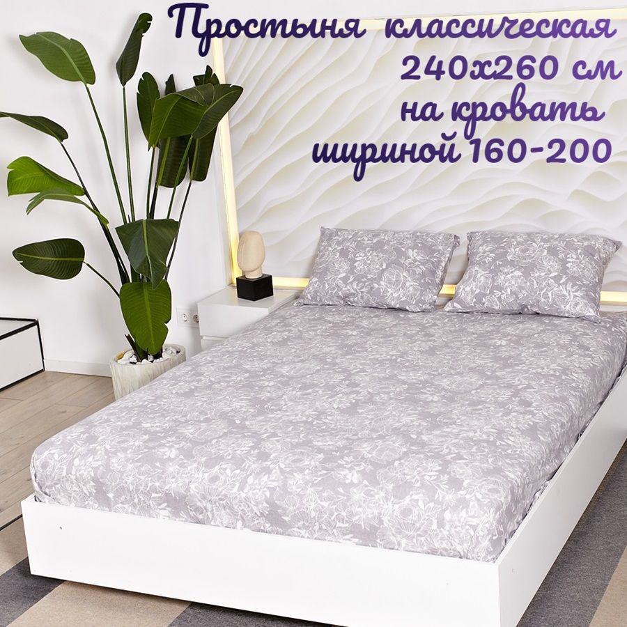 

Простыня классическая ЕВРО,семейная /TM TEXTILE/ 100% хлопок/Ажур СЕРЫЙ/размер 240х260, 9233