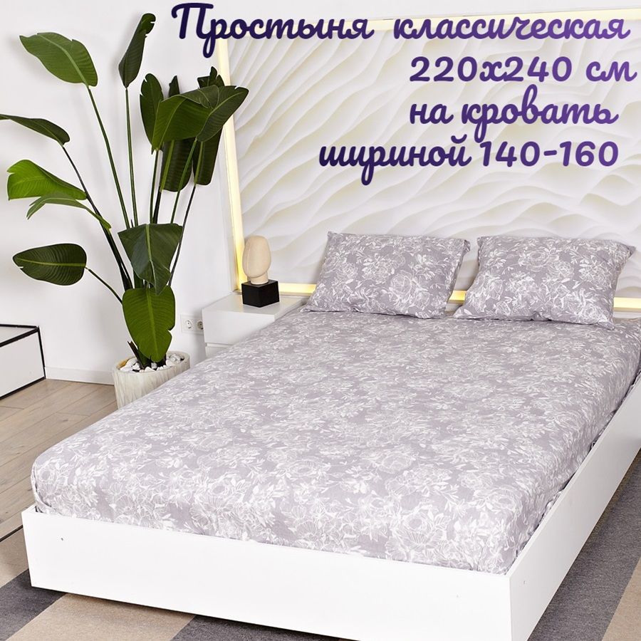 

Простыня классическая 2-спальная /TM TEXTILE/ 100% хлопок/Ажур СЕРЫЙ/размер 220х240, 9232
