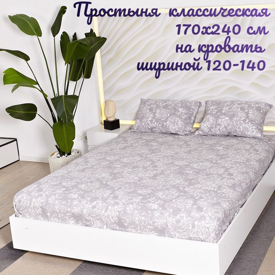 

Простыня классическая 1,5 спальная /TM TEXTILE/ 100% хлопок/Ажур СЕРЫЙ/размер 170х240, 9231