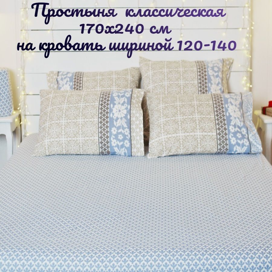 Простыня классическая TM TEXTILE Матильда 15сп Бежевый Голубой Фланель 170х240 см 1383₽