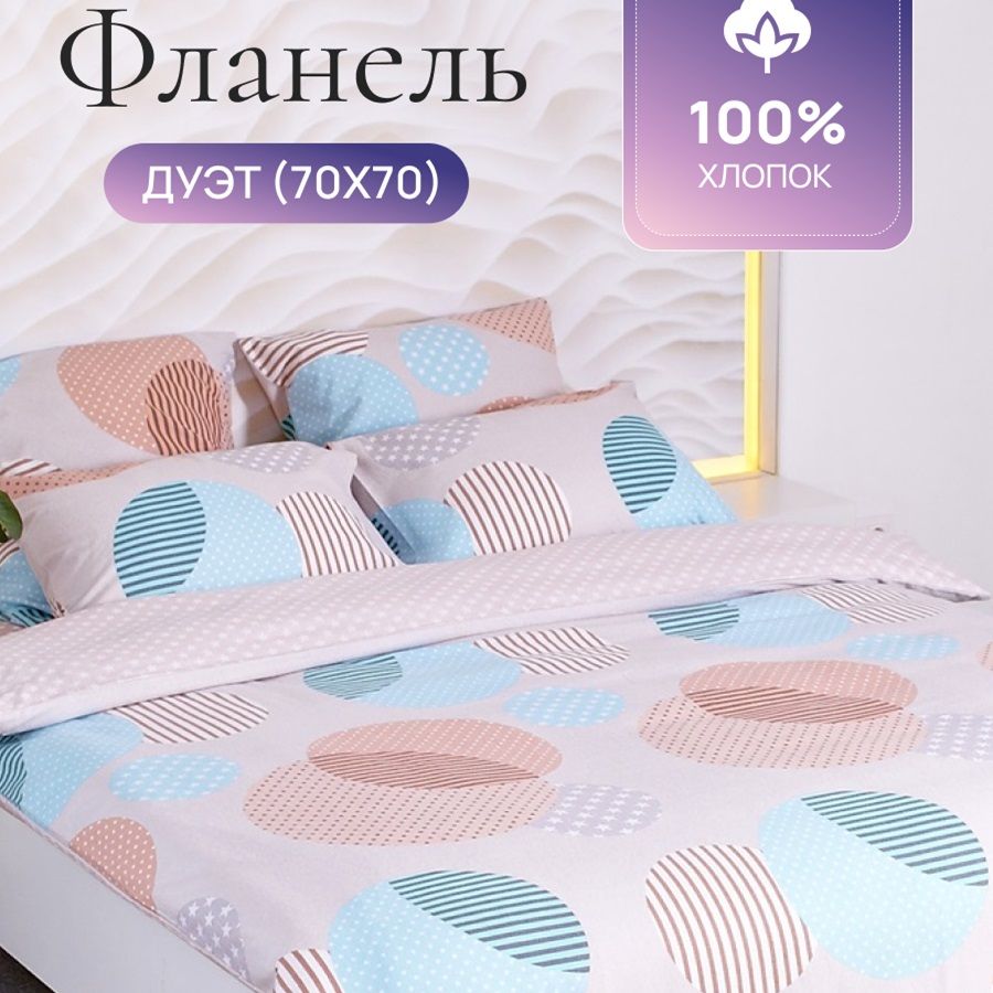 

Комплект постельного белья TM TEXTILE УСЛАДА 70/розовый бежевый семейный дуэт, Фланель, 9219