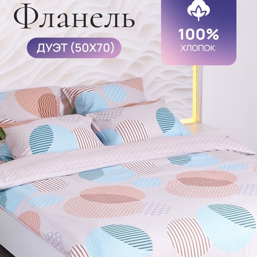 

Комплект постельного белья TM TEXTILE УСЛАДА 50/розовый бежевый семейный дуэт, Фланель, 9218