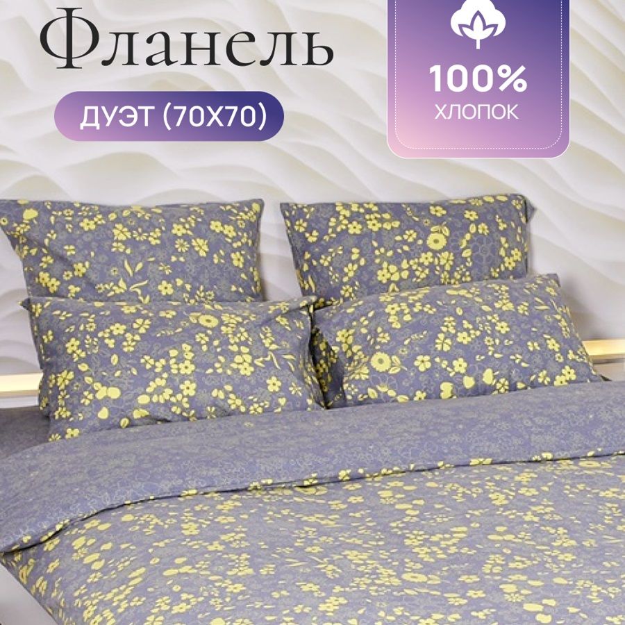 

Комплект постельного белья TM TEXTILE ГРЕЙС 70/Серый семейный дуэт, Фланель, 9211