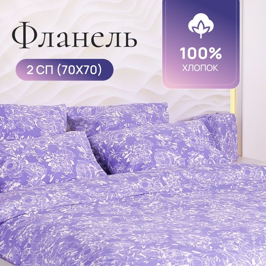 

Комплект постельного белья TM TEXTILE Ажур СИРЕНЬ пододеяльник 175х220 / наволочка 70х70, 9199