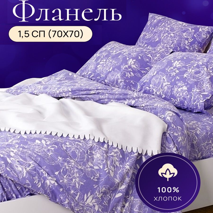 

Комплект постельного белья TM TEXTILE Ажур СИРЕНЬ пододеяльник 150х210 / наволочка 70х70, 9197