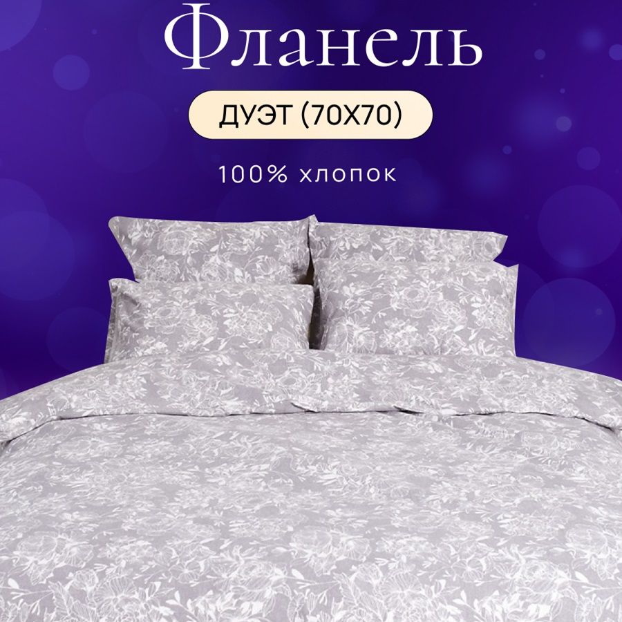 

Комплект постельного белья TM TEXTILE Ажур пододеяльники 150х210-2 шт. / наволочка 70х70, 9195