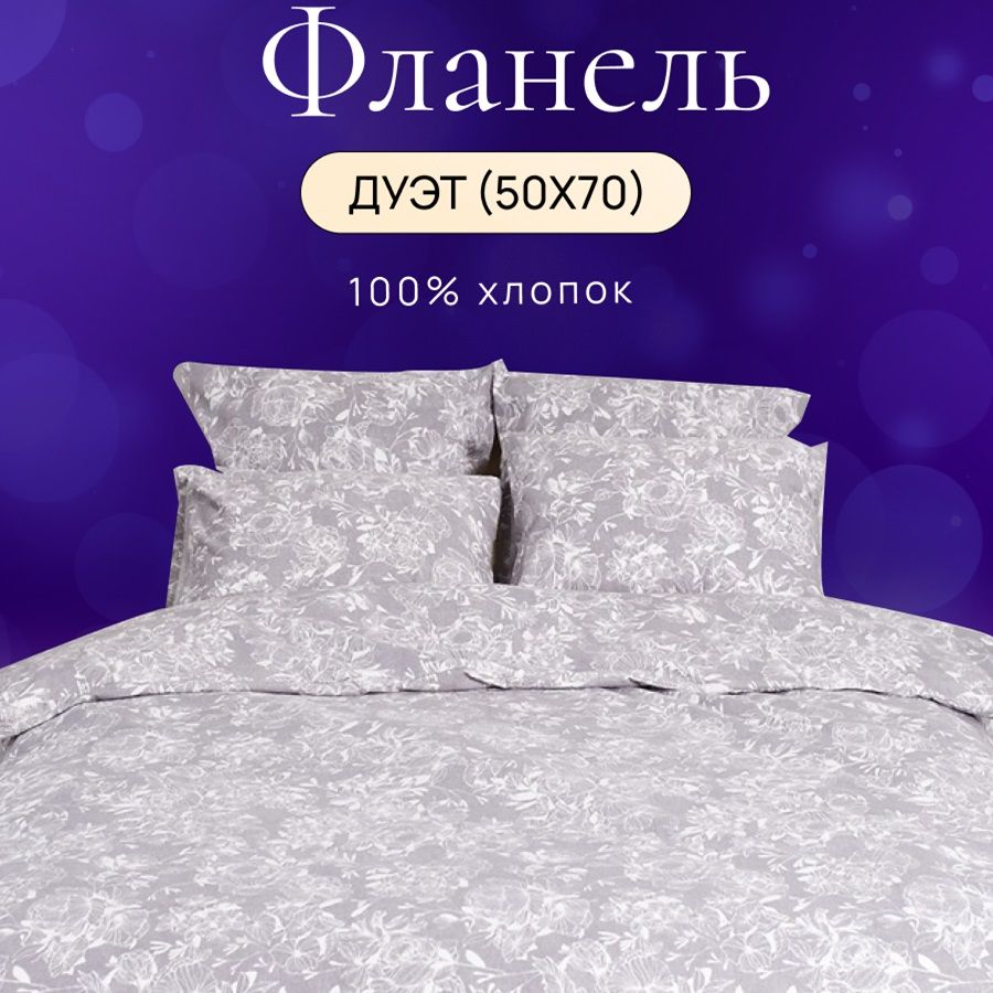 

Комплект постельного белья TM TEXTILE Ажур 50 пододеяльники 150х210-2 шт / наволочка 50х70, 9194