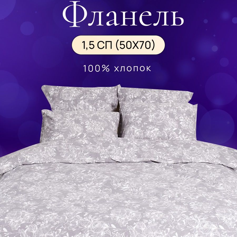 

Комплект постельного белья TM TEXTILE пододеяльник 150х210 / наволочка 50х70, 9188