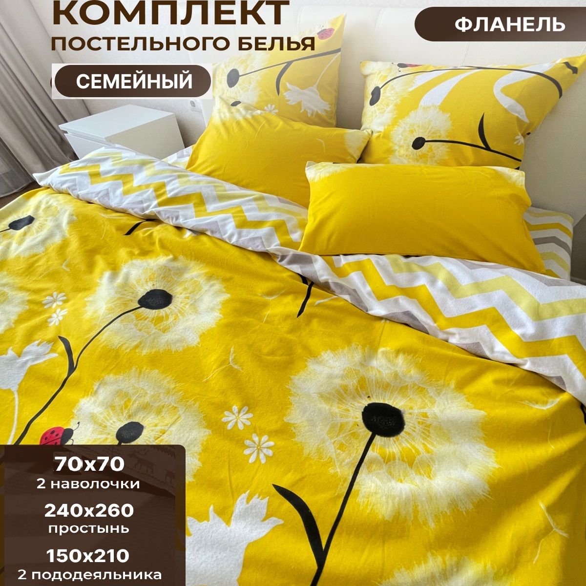 Комплект постельного белья TM TEXTILE Одуванчик 70, пододеяльники 150х210-2 шт