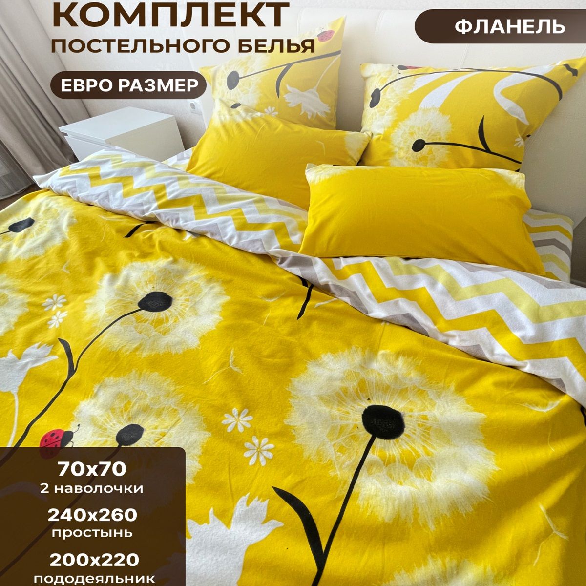 Комплект постельного белья TM TEXTILE Одуванчик 70/ пододеяльник 200х220 / наволочка 70х70