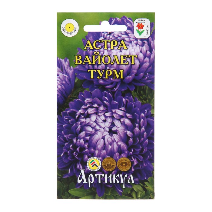 

Семена цветов Астра однолетняя "Вайолет Турм", 0,2 г (4 шт.)